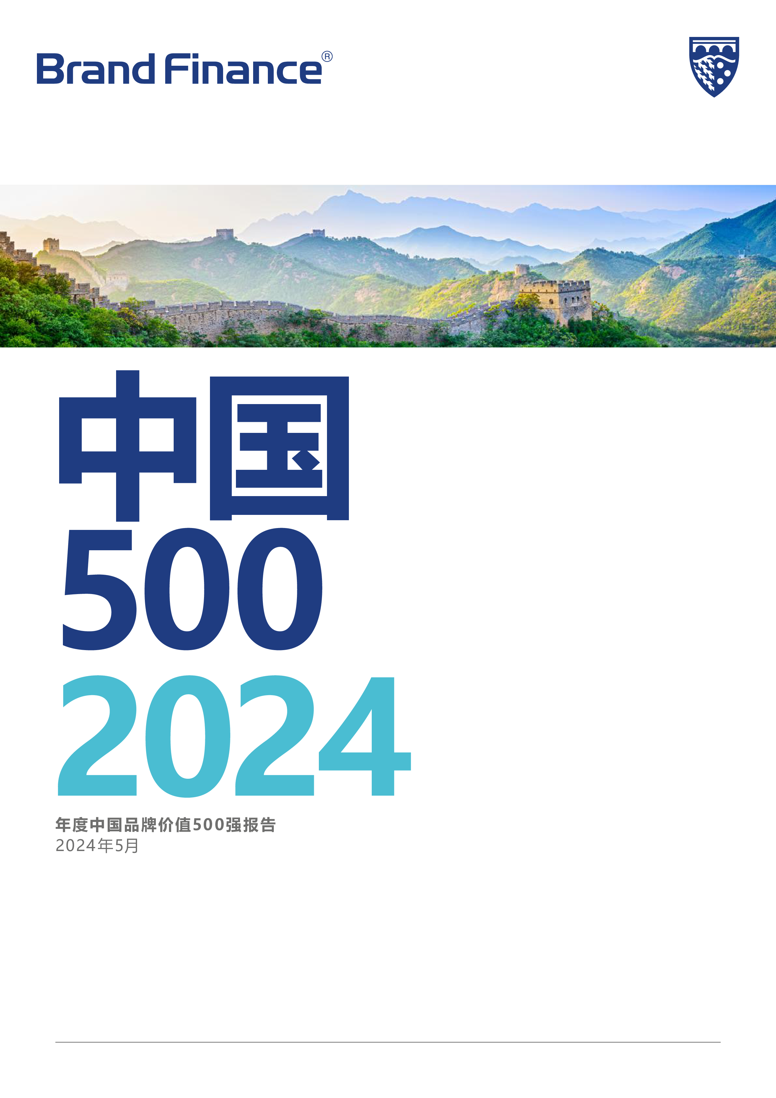 BrandFinance2024年度中国品牌价值500强报告74页